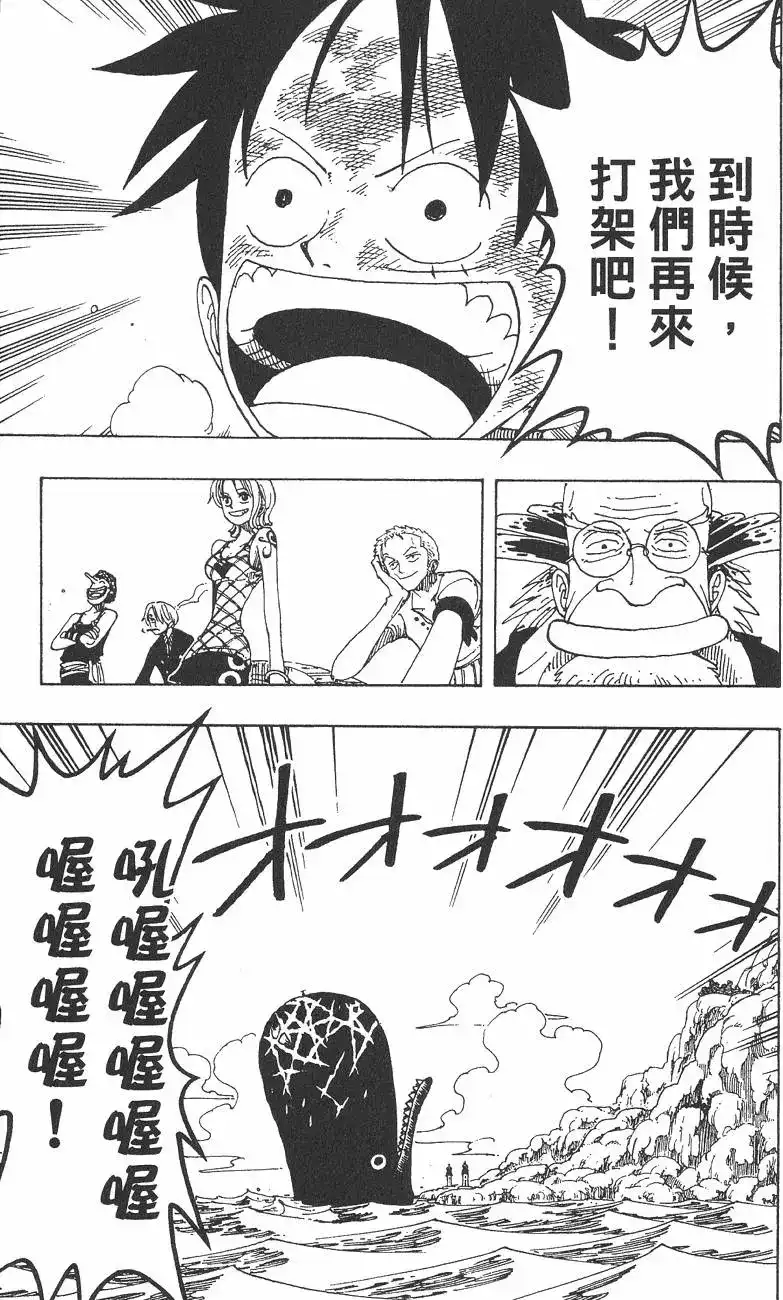 ONE PIECE航海王 单行本 第12卷 第111页