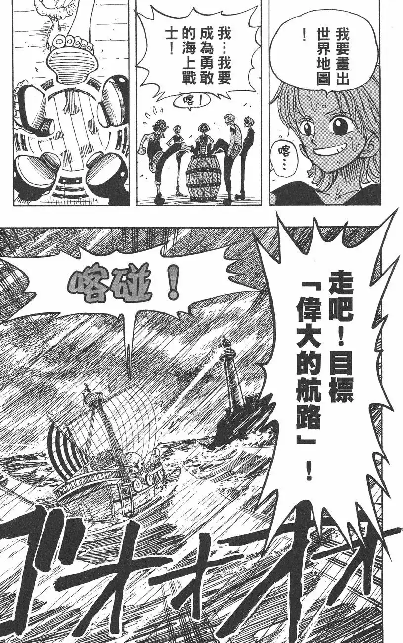 ONE PIECE航海王 单行本 第12卷 第31页