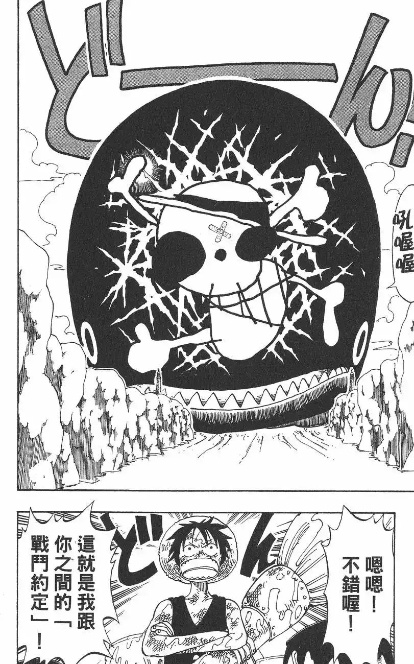 ONE PIECE航海王 单行本 第12卷 第114页