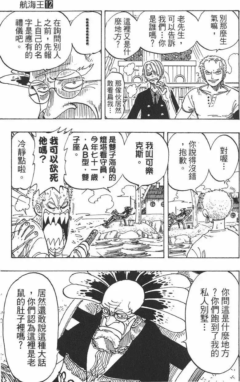 ONE PIECE航海王 单行本 第12卷 第75页
