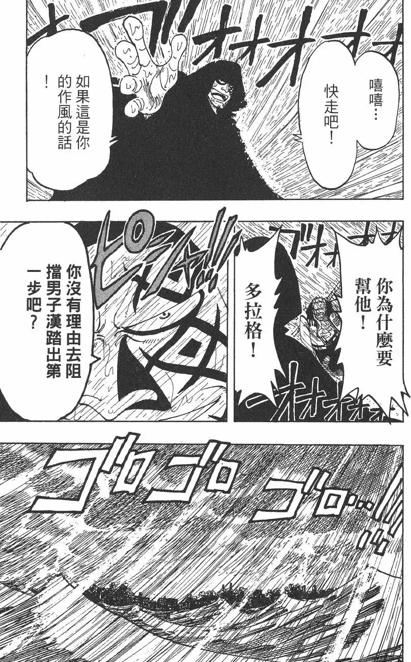 ONE PIECE航海王 单行本 第12卷 第27页