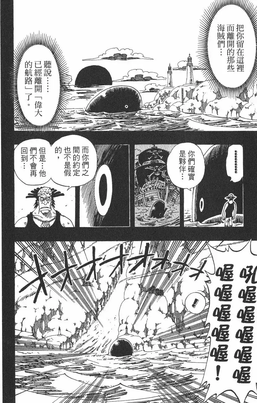ONE PIECE航海王 单行本 第12卷 第100页