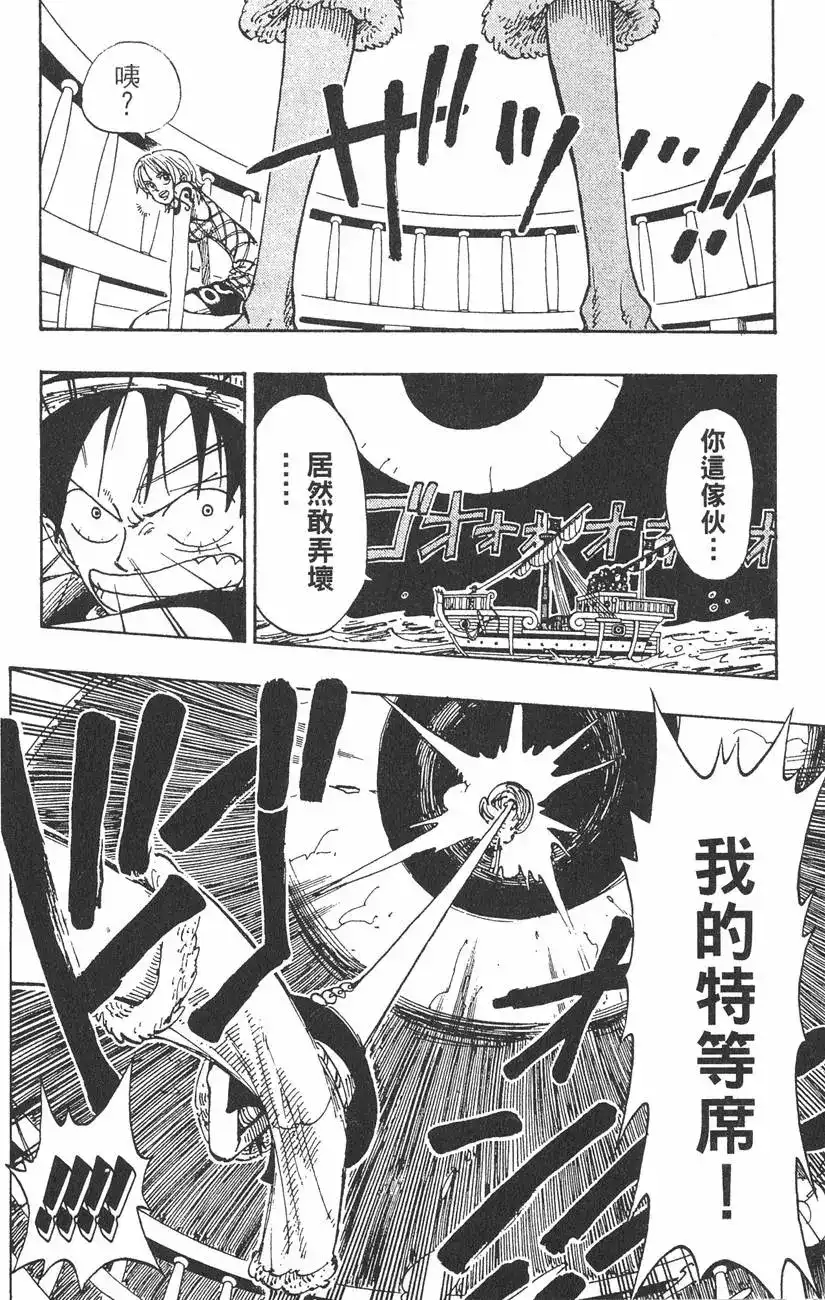 ONE PIECE航海王 单行本 第12卷 第62页