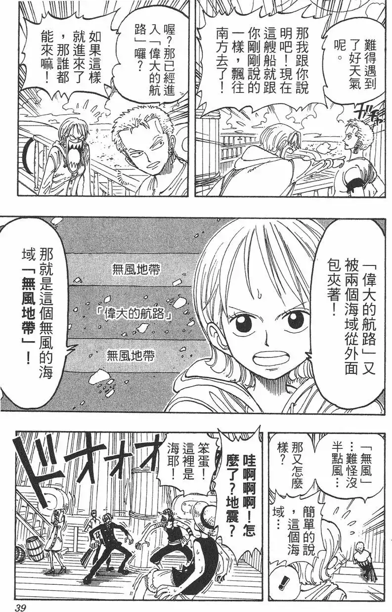 ONE PIECE航海王 单行本 第12卷 第39页