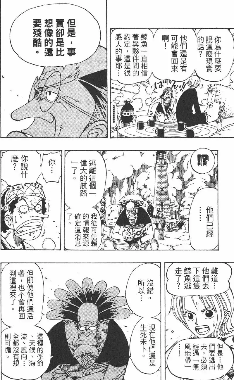 ONE PIECE航海王 单行本 第12卷 第98页