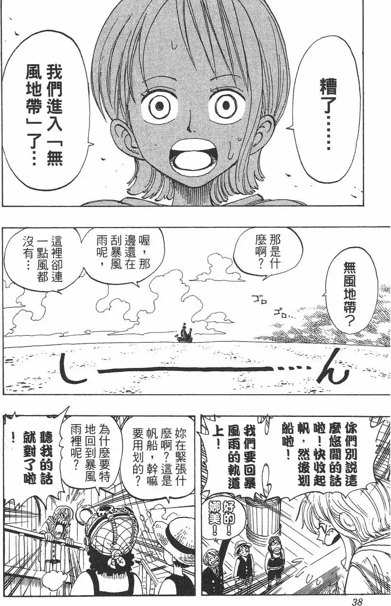 ONE PIECE航海王 单行本 第12卷 第38页