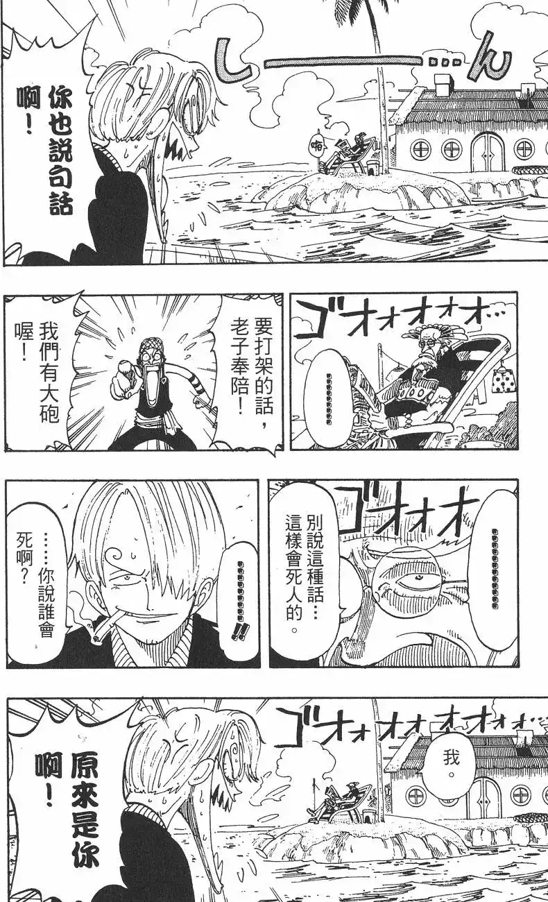 ONE PIECE航海王 单行本 第12卷 第74页