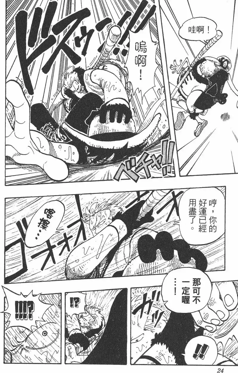 ONE PIECE航海王 单行本 第12卷 第24页
