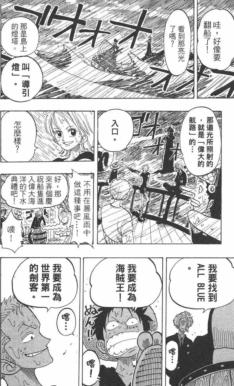 ONE PIECE航海王 单行本 第12卷 第30页