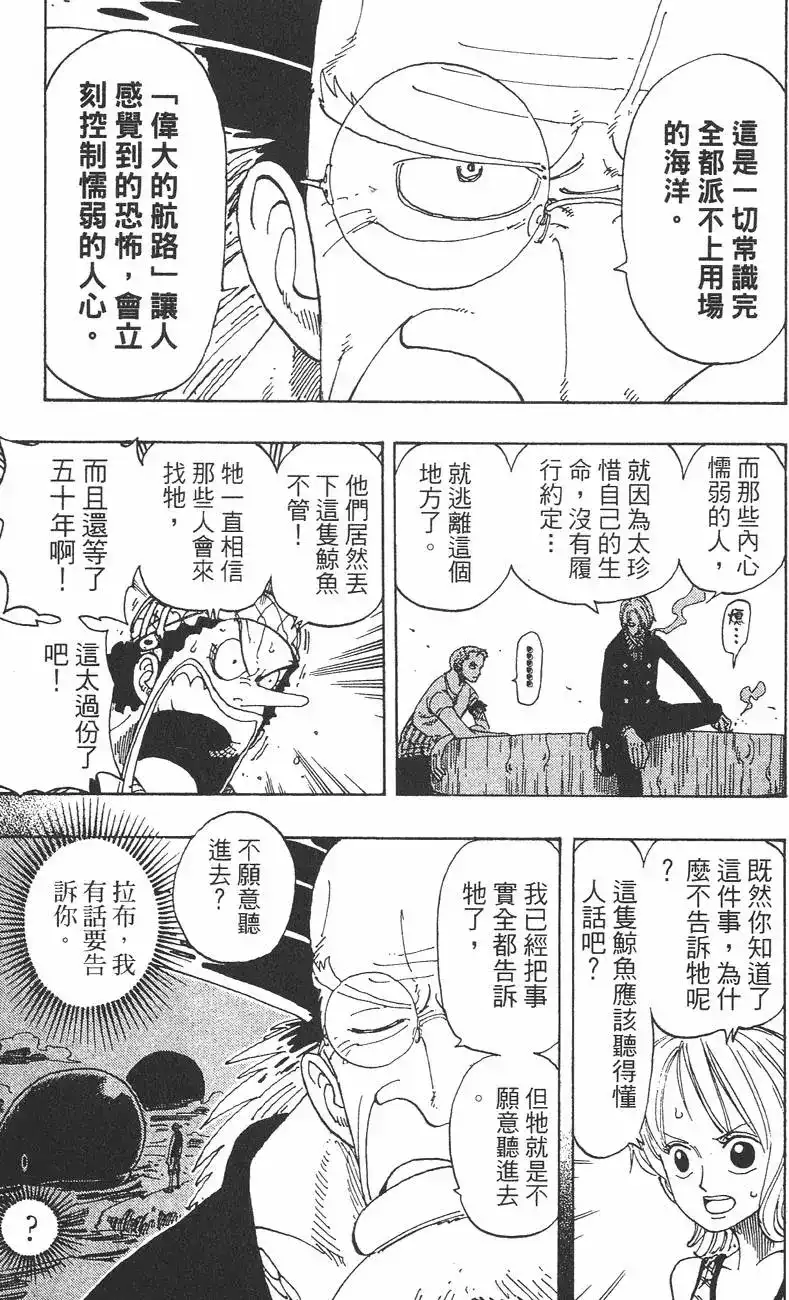 ONE PIECE航海王 单行本 第12卷 第99页