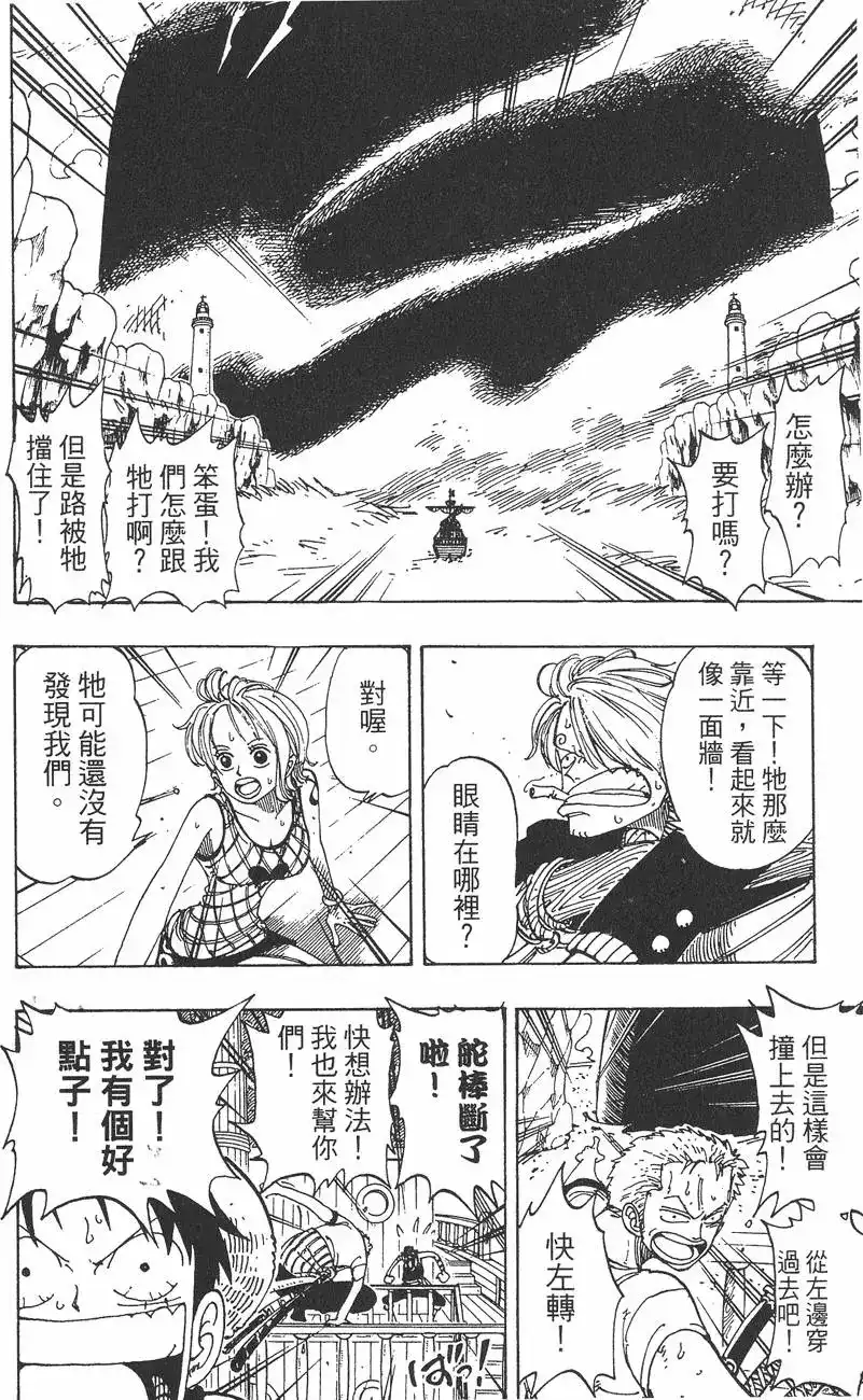 ONE PIECE航海王 单行本 第12卷 第58页