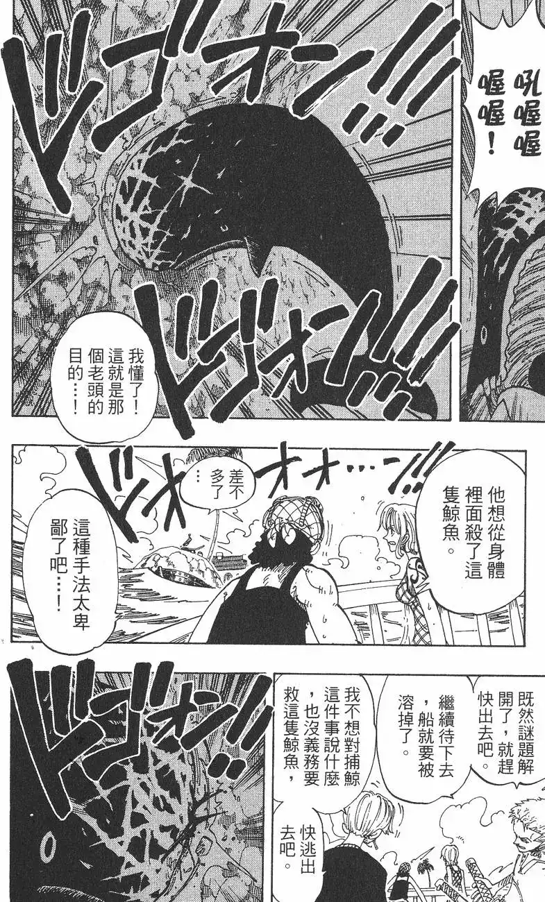 ONE PIECE航海王 单行本 第12卷 第78页