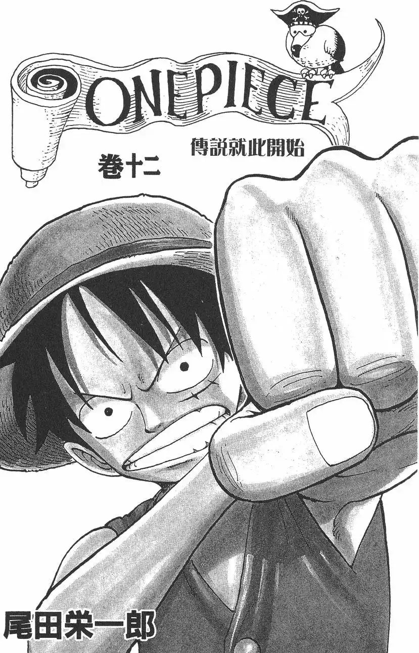 ONE PIECE航海王 单行本 第12卷 第3页