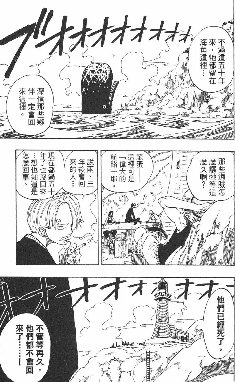 ONE PIECE航海王 单行本 第12卷 第97页