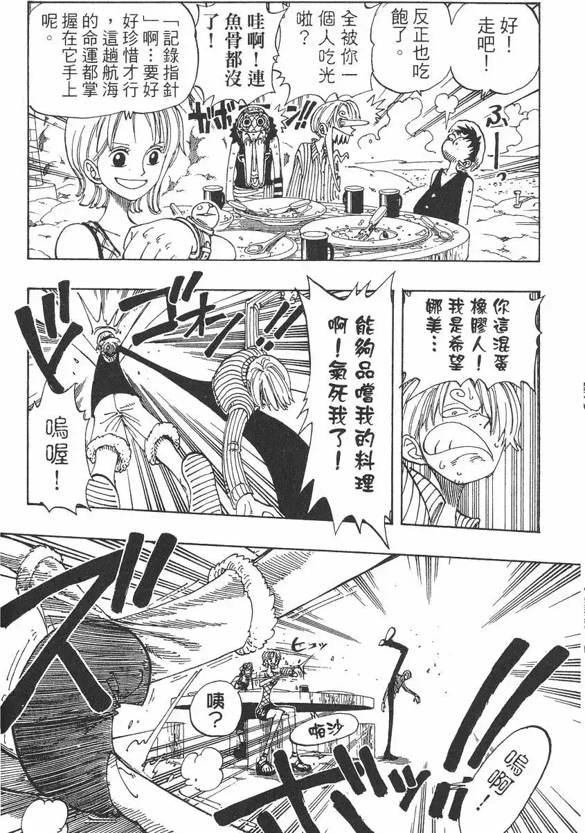 ONE PIECE航海王 单行本 第12卷 第122页