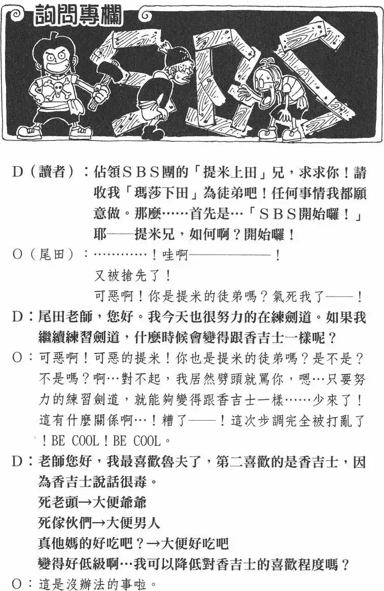 ONE PIECE航海王 单行本 第12卷 第32页