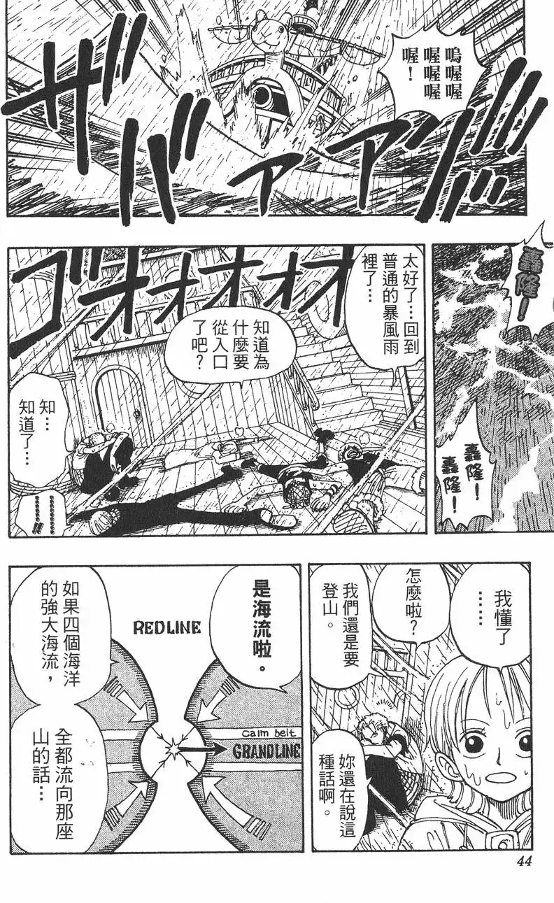 ONE PIECE航海王 单行本 第12卷 第44页
