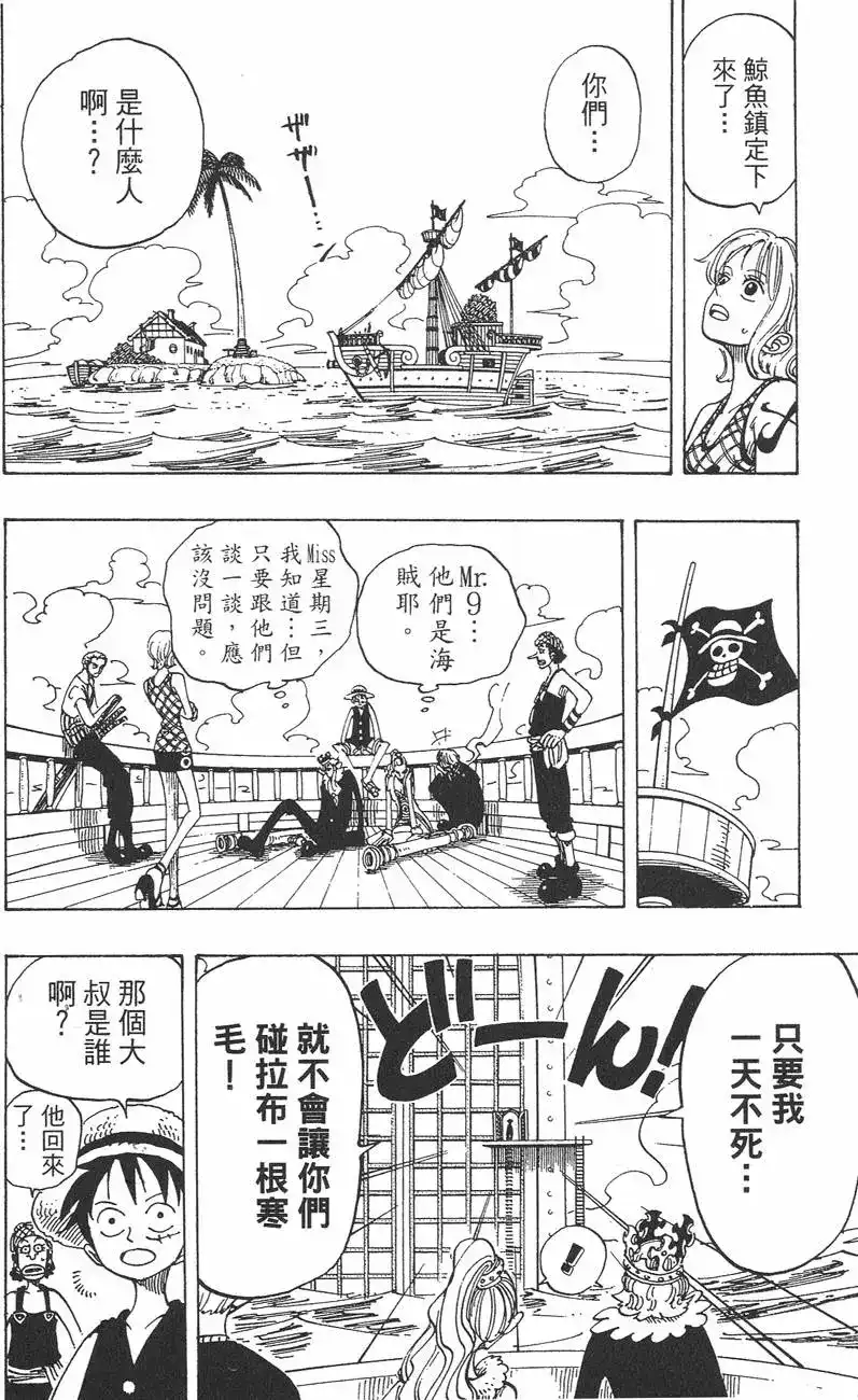 ONE PIECE航海王 单行本 第12卷 第86页