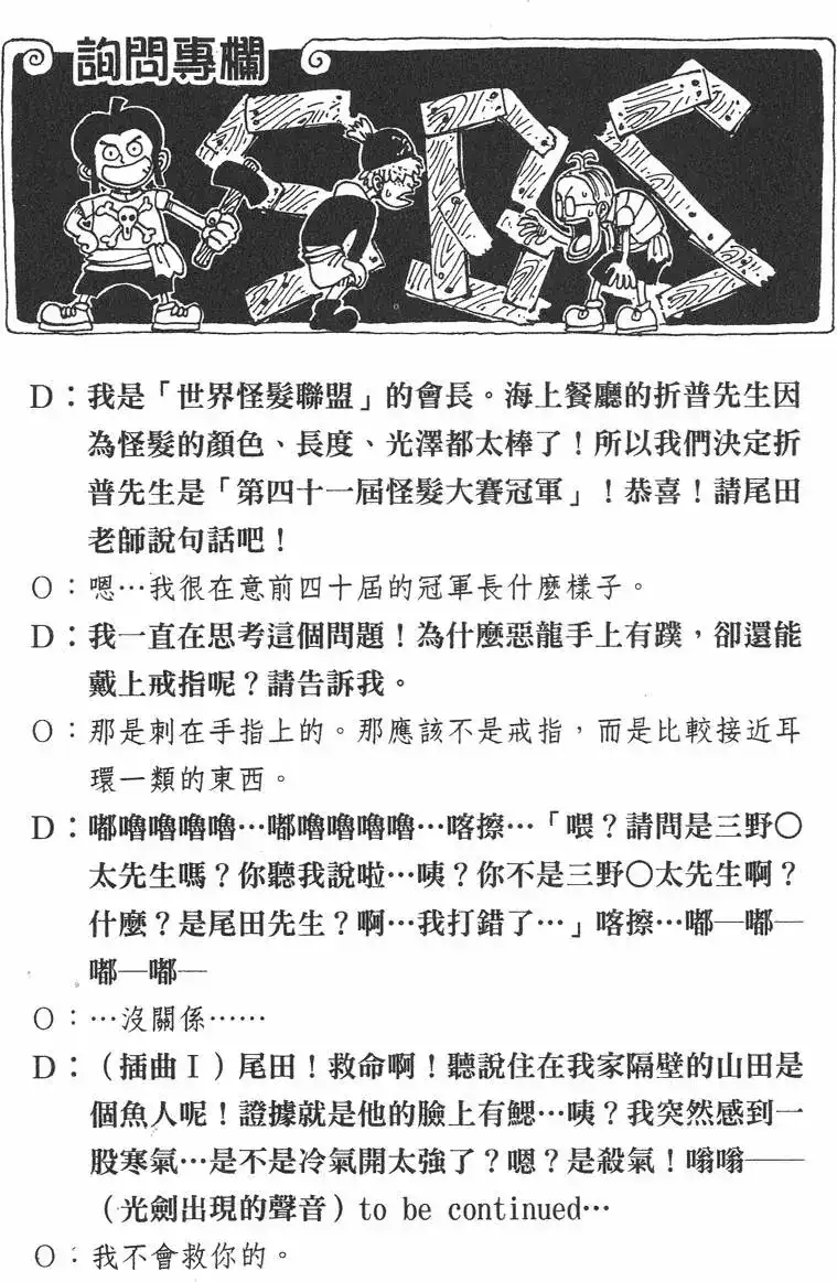 ONE PIECE航海王 单行本 第12卷 第112页