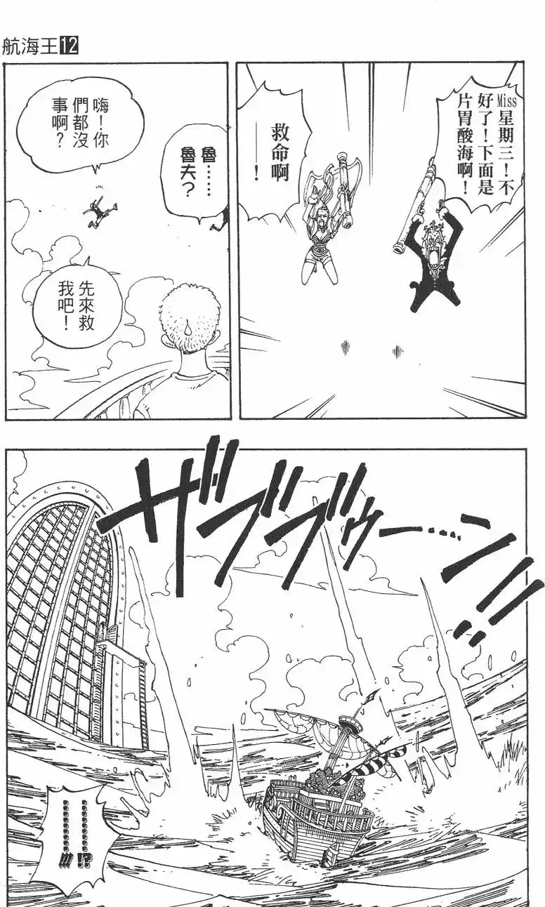 ONE PIECE航海王 单行本 第12卷 第83页