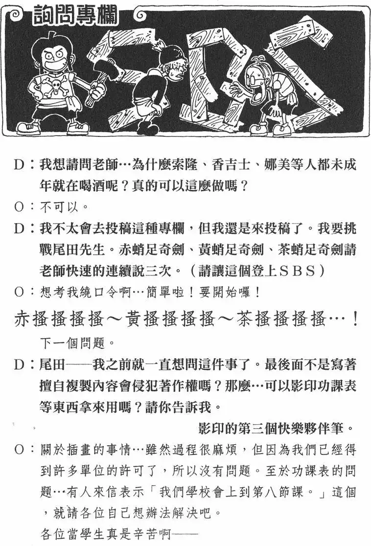 ONE PIECE航海王 单行本 第12卷 第52页