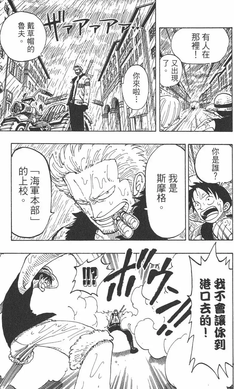 ONE PIECE航海王 单行本 第12卷 第21页