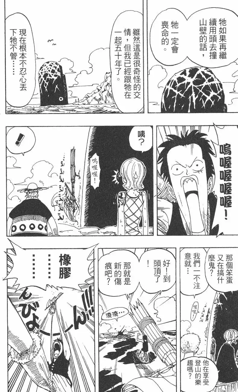 ONE PIECE航海王 单行本 第12卷 第104页