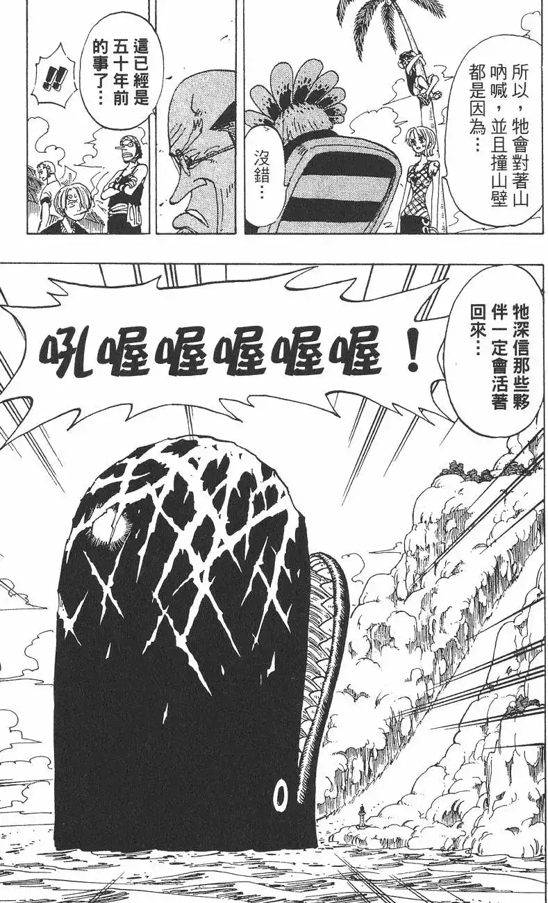 ONE PIECE航海王 单行本 第12卷 第91页