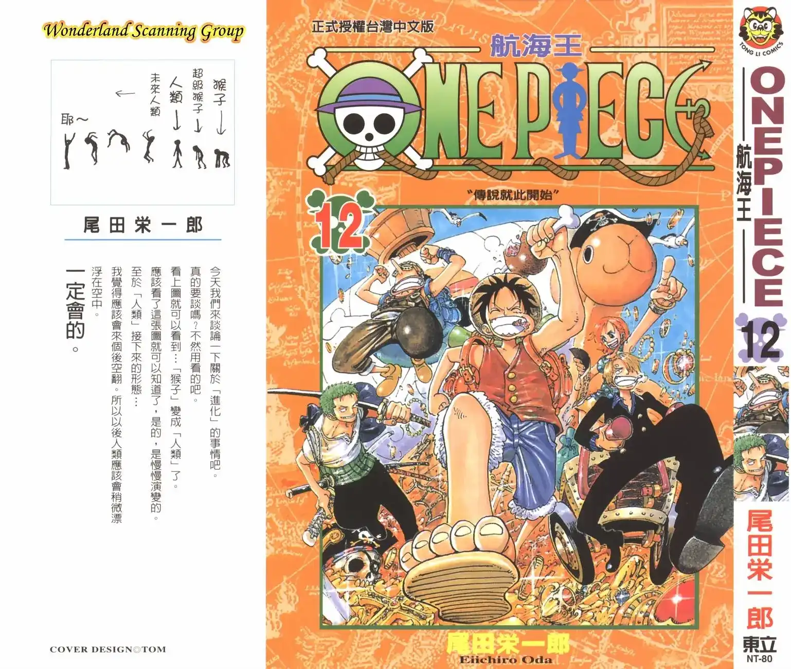 ONE PIECE航海王 单行本 第12卷 第1页