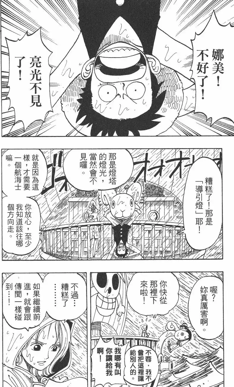 ONE PIECE航海王 单行本 第12卷 第34页