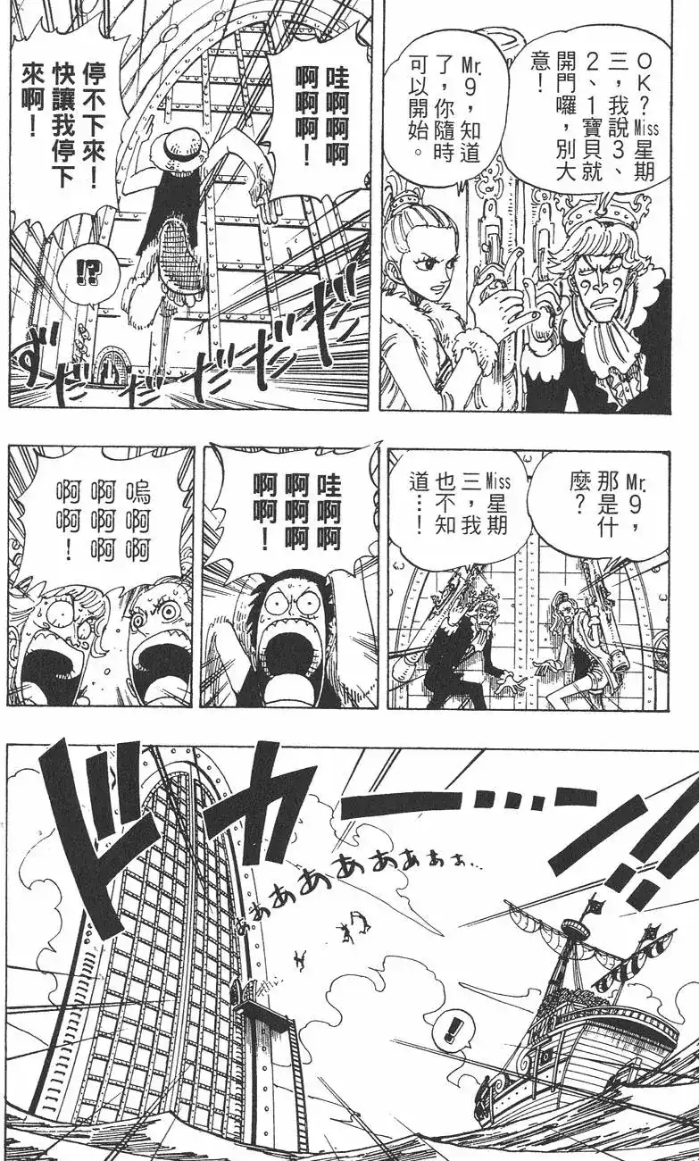 ONE PIECE航海王 单行本 第12卷 第82页