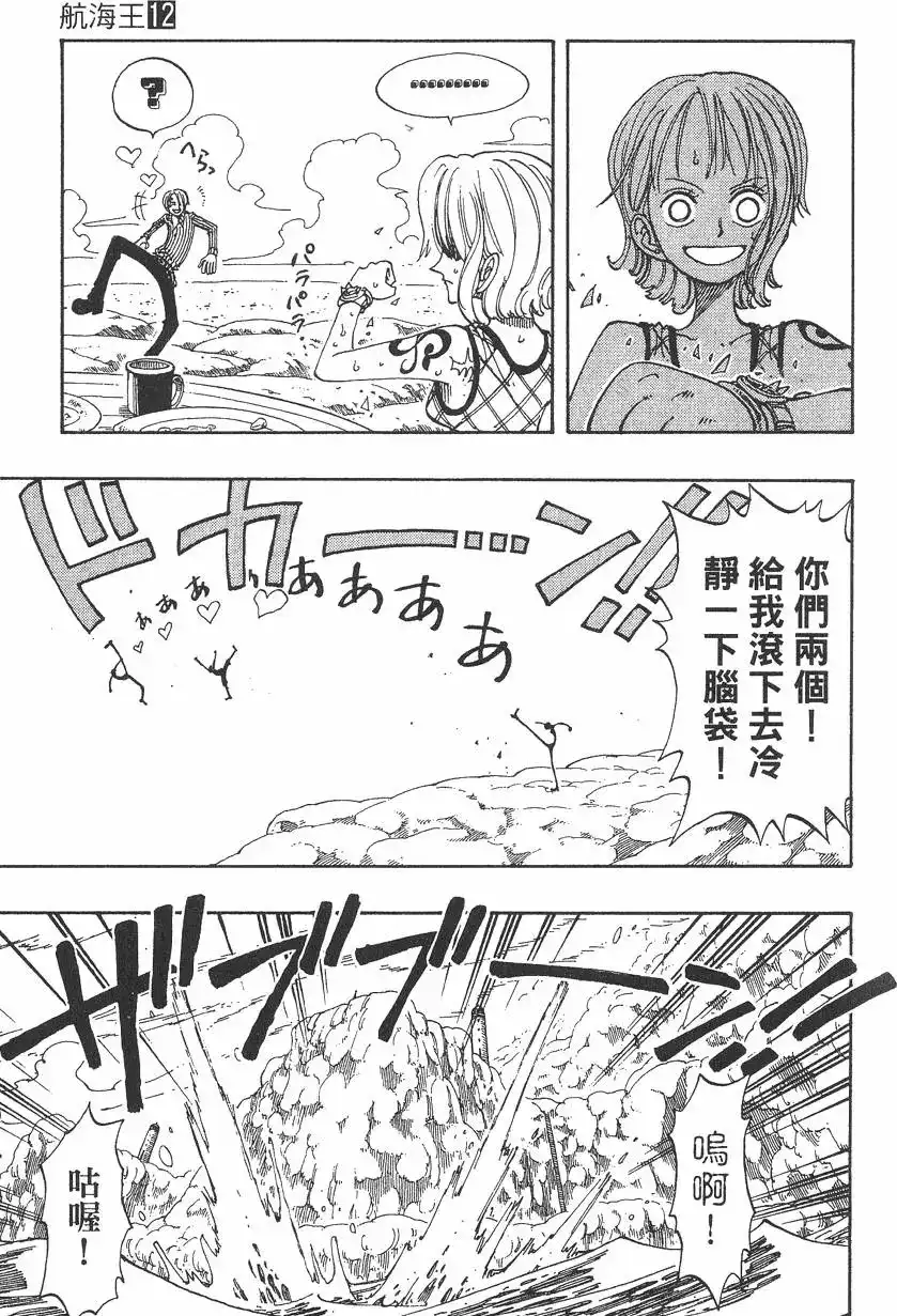 ONE PIECE航海王 单行本 第12卷 第123页