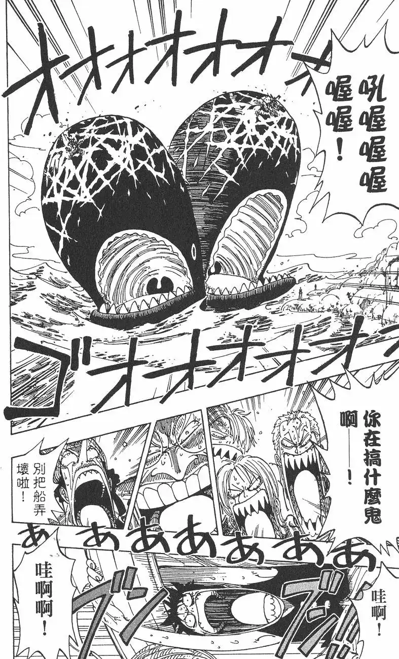 ONE PIECE航海王 单行本 第12卷 第106页
