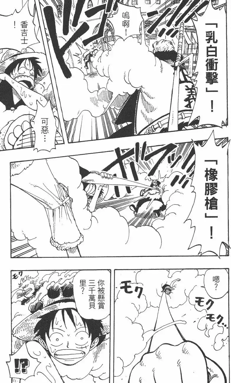 ONE PIECE航海王 单行本 第12卷 第23页