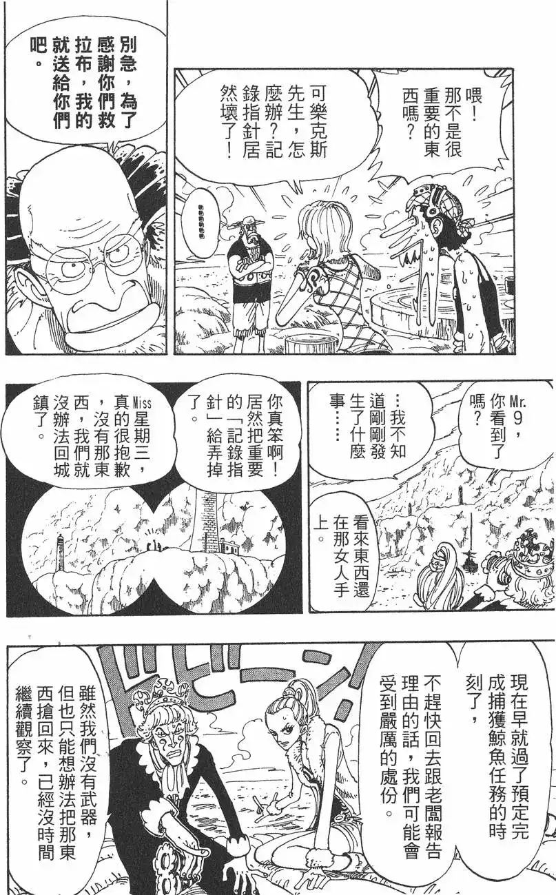 ONE PIECE航海王 单行本 第12卷 第124页