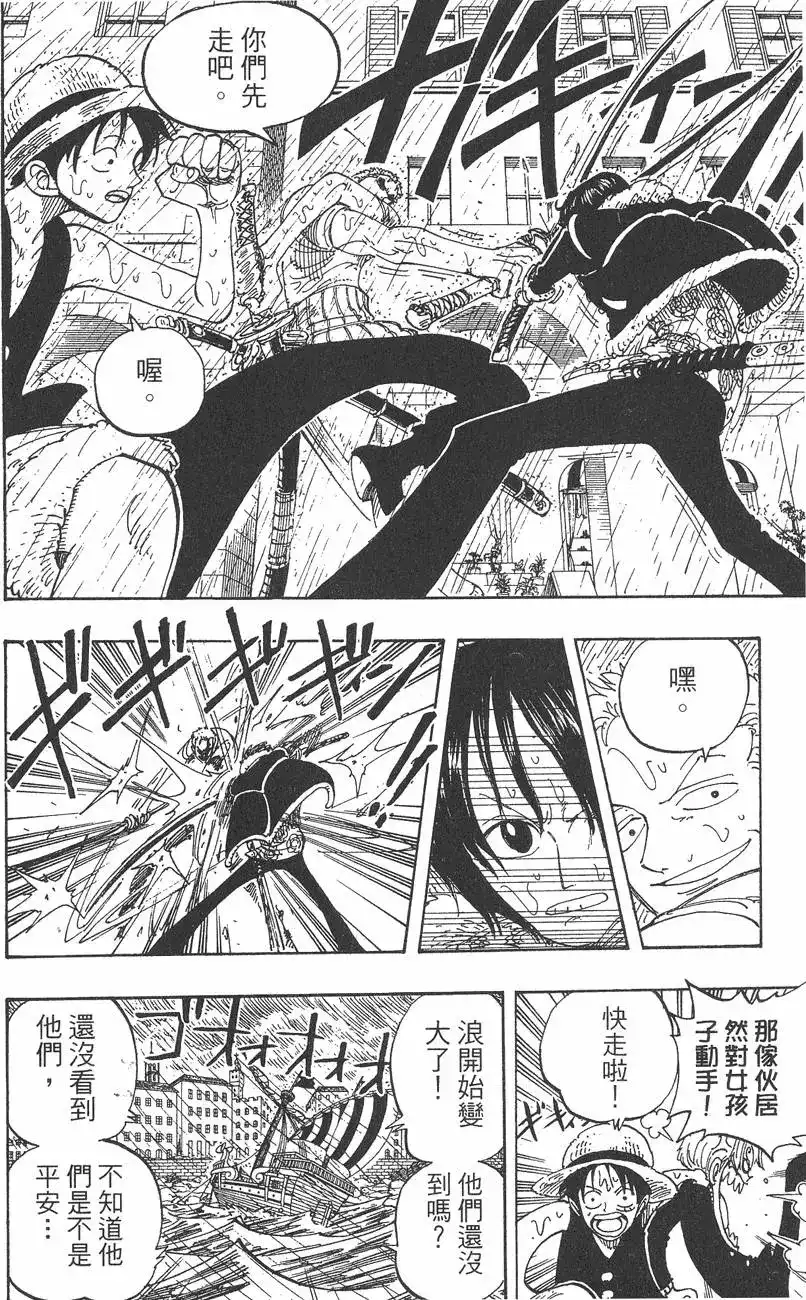 ONE PIECE航海王 单行本 第12卷 第18页