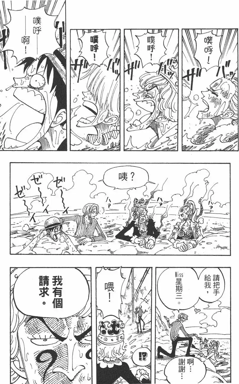 ONE PIECE航海王 单行本 第12卷 第127页