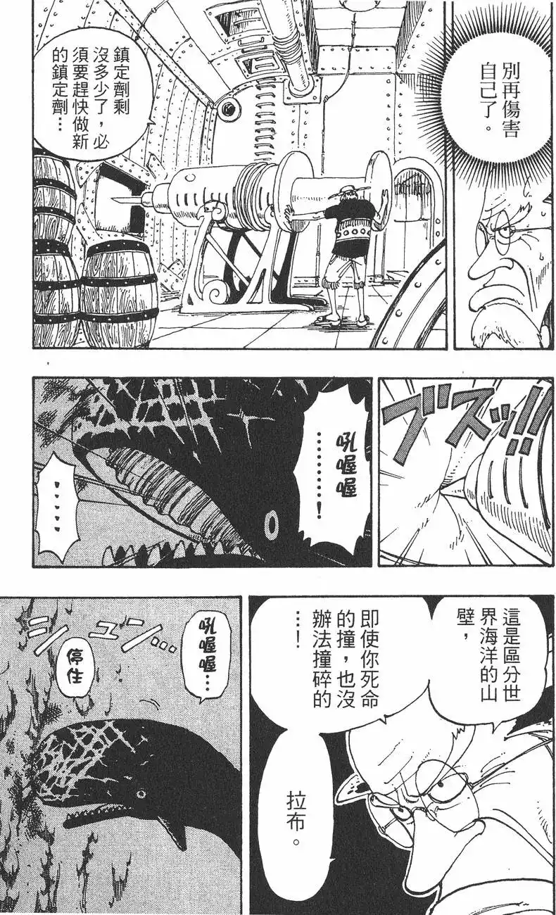 ONE PIECE航海王 单行本 第12卷 第85页