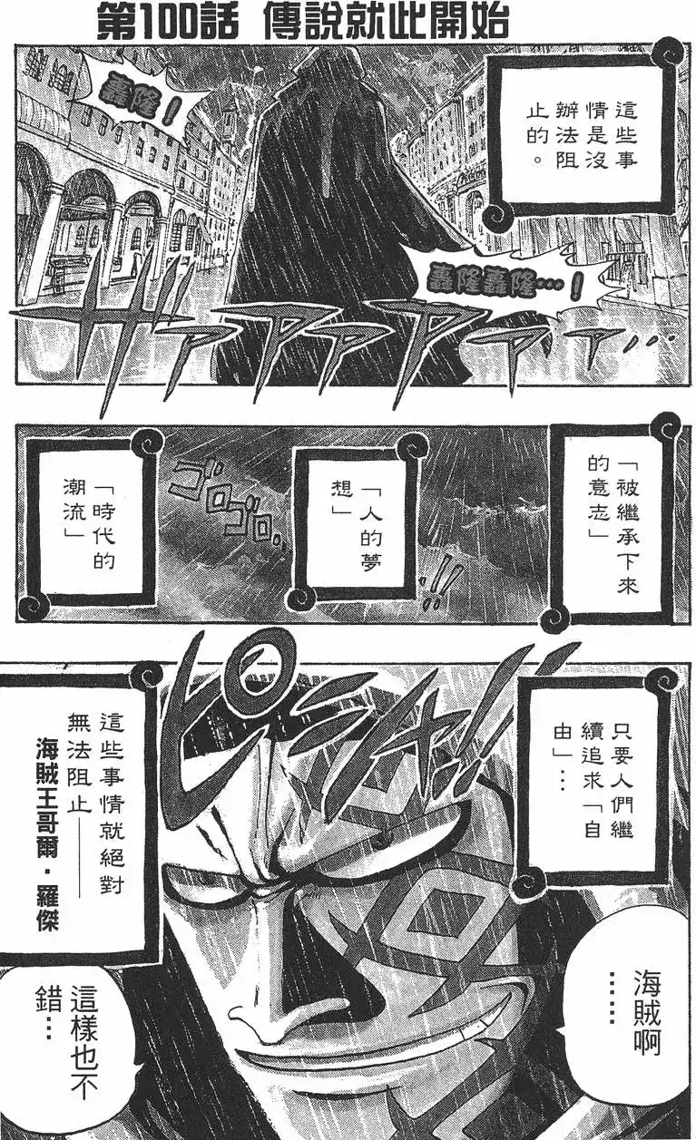 ONE PIECE航海王 单行本 第12卷 第7页