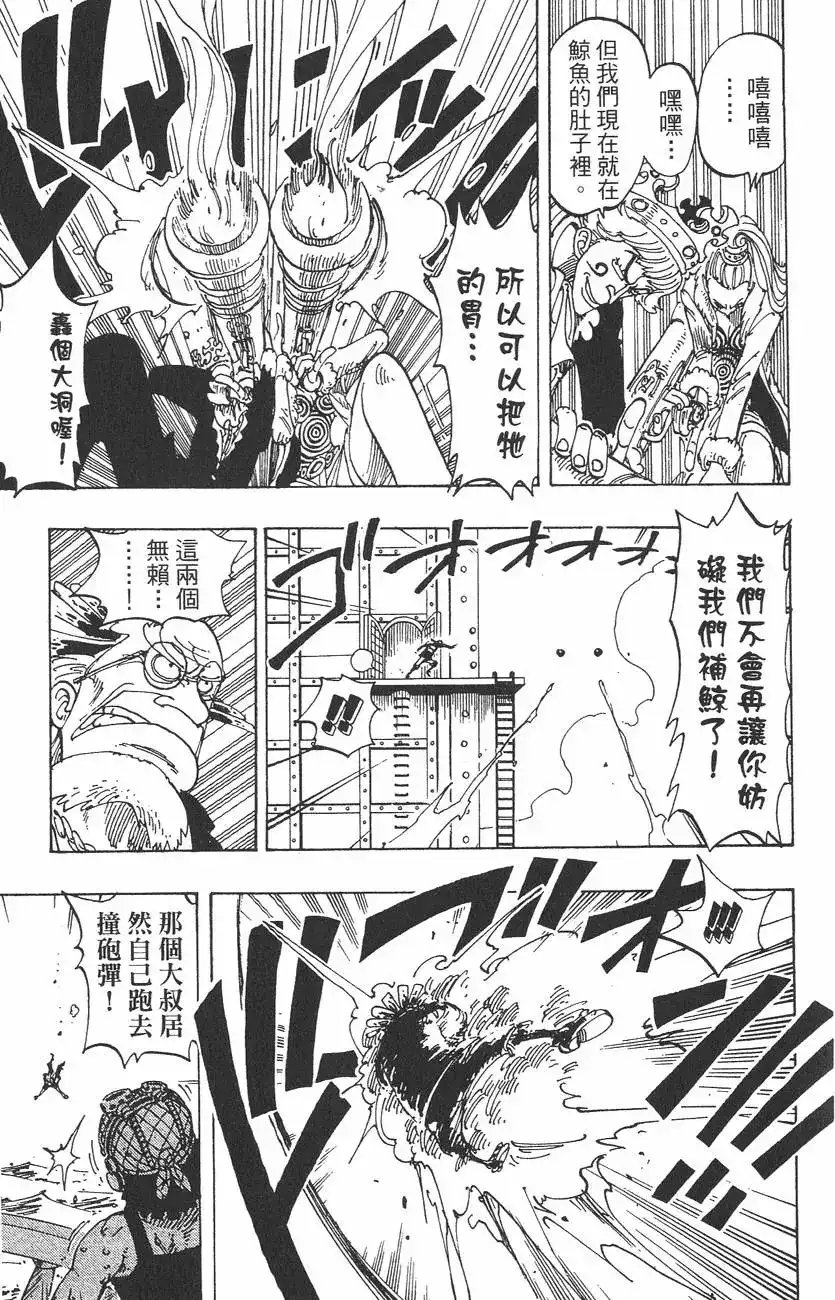 ONE PIECE航海王 单行本 第12卷 第87页