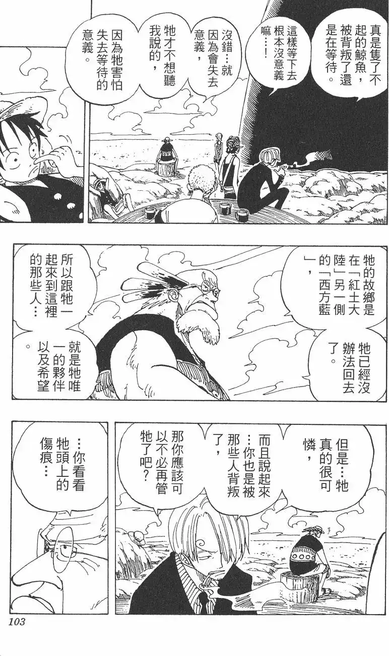 ONE PIECE航海王 单行本 第12卷 第103页