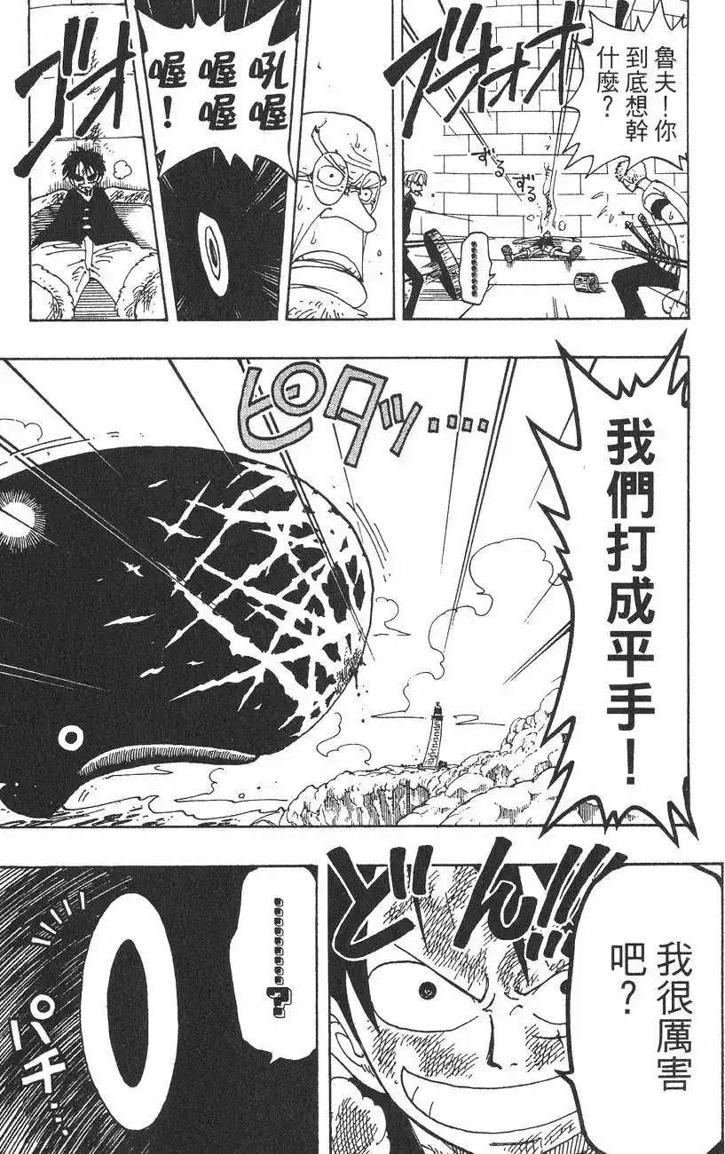 ONE PIECE航海王 单行本 第12卷 第109页