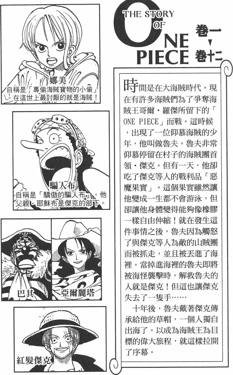 ONE PIECE航海王 单行本 第12卷 第4页