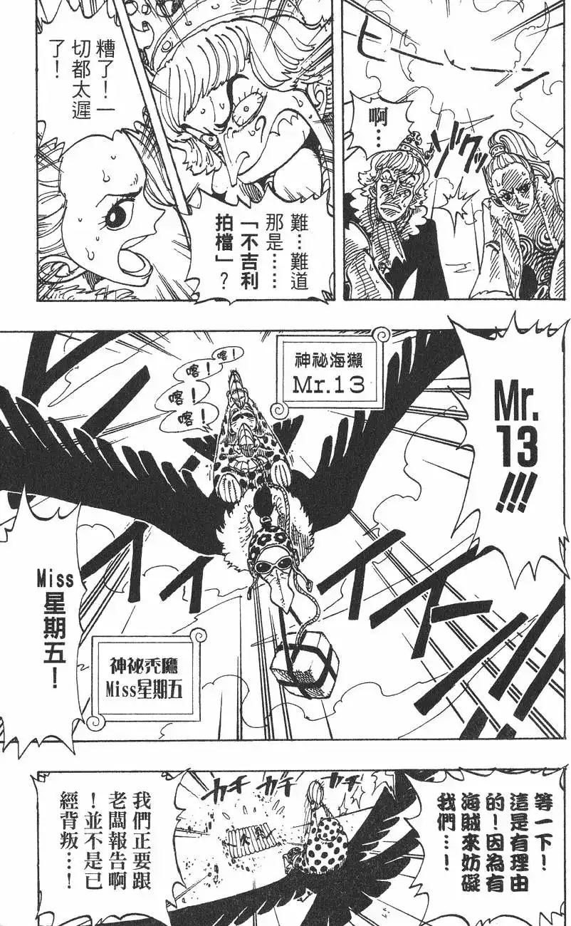 ONE PIECE航海王 单行本 第12卷 第125页