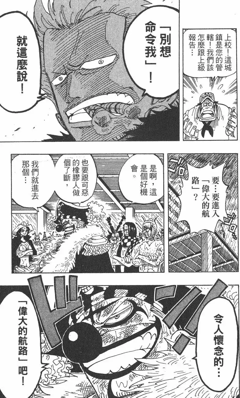 ONE PIECE航海王 单行本 第12卷 第29页