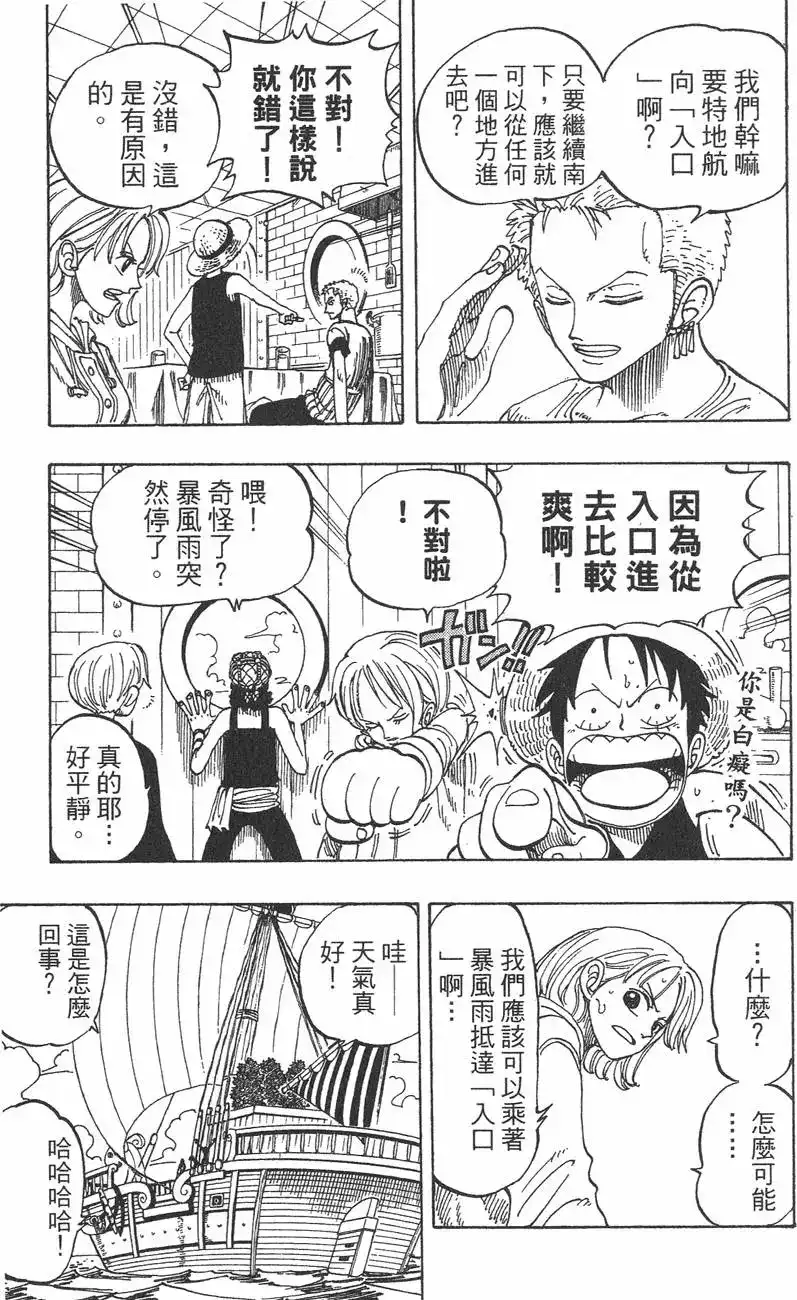 ONE PIECE航海王 单行本 第12卷 第37页