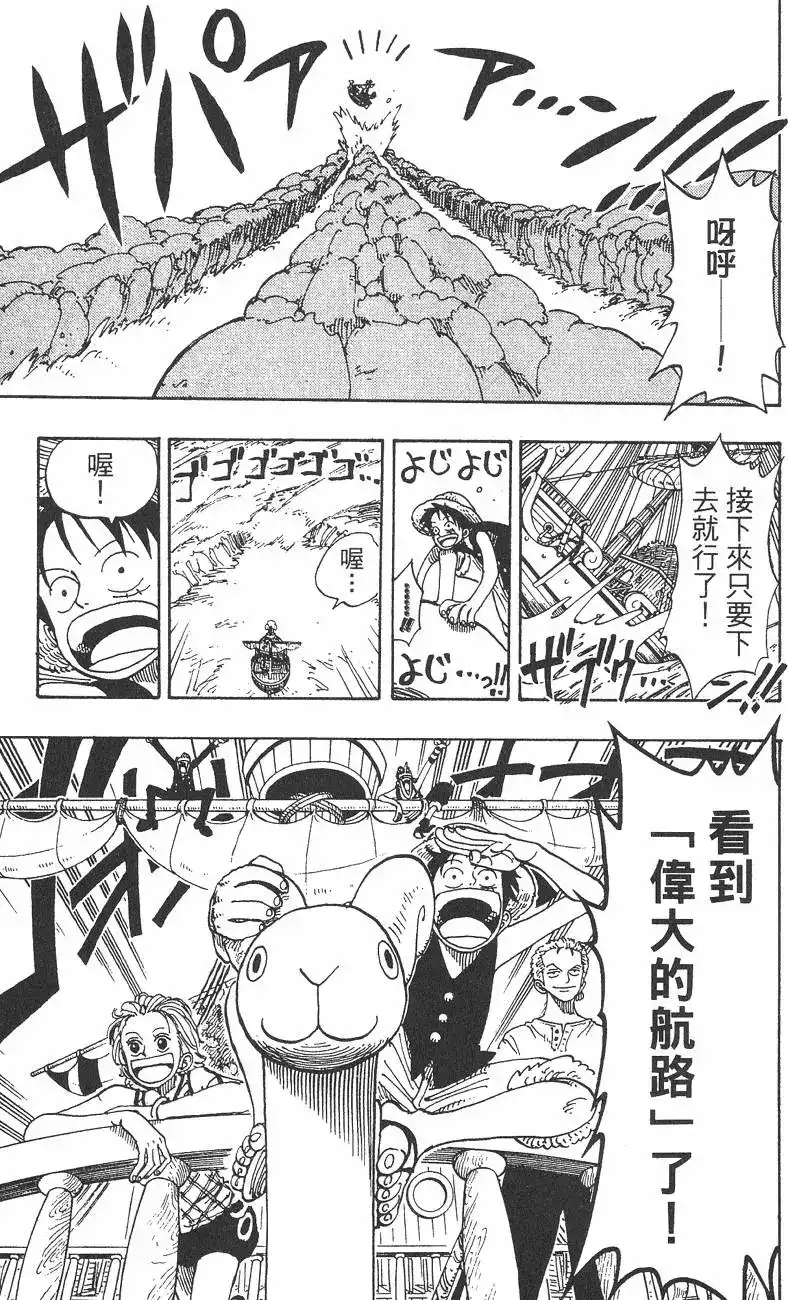 ONE PIECE航海王 单行本 第12卷 第51页