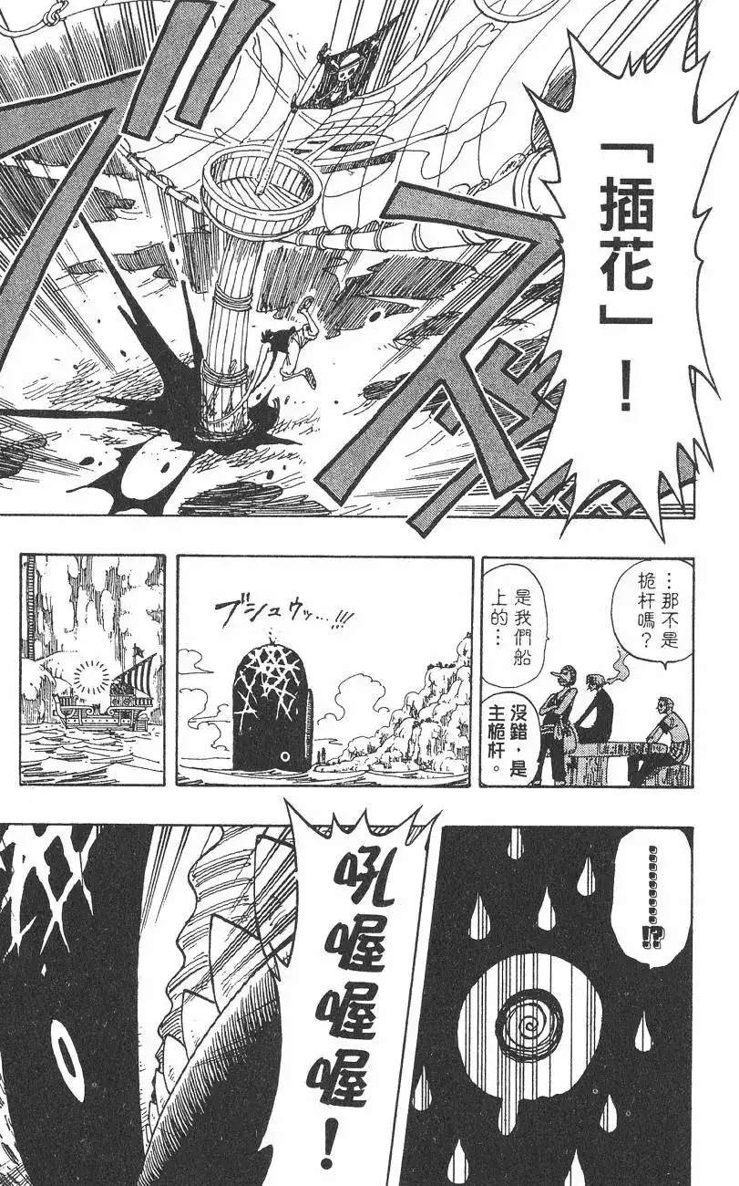 ONE PIECE航海王 单行本 第12卷 第105页