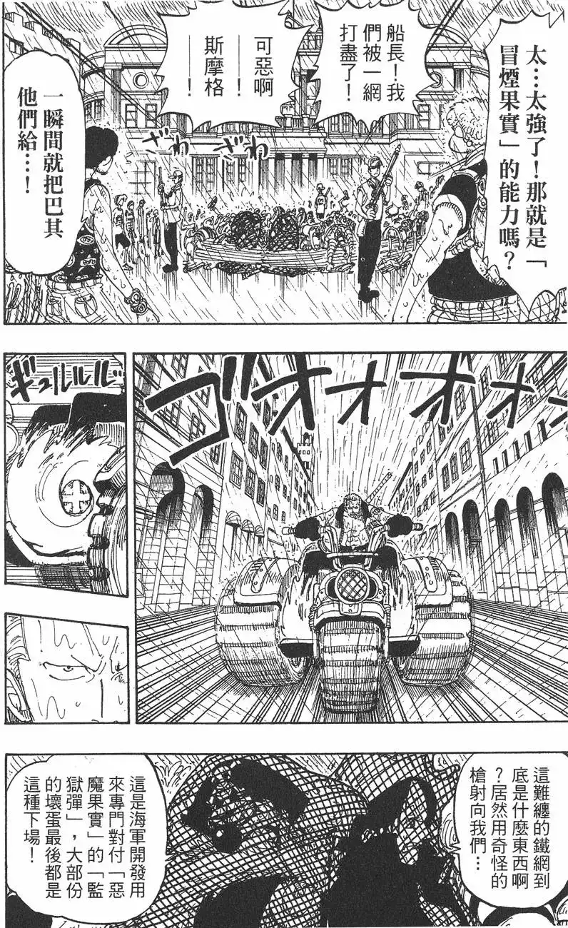 ONE PIECE航海王 单行本 第12卷 第14页