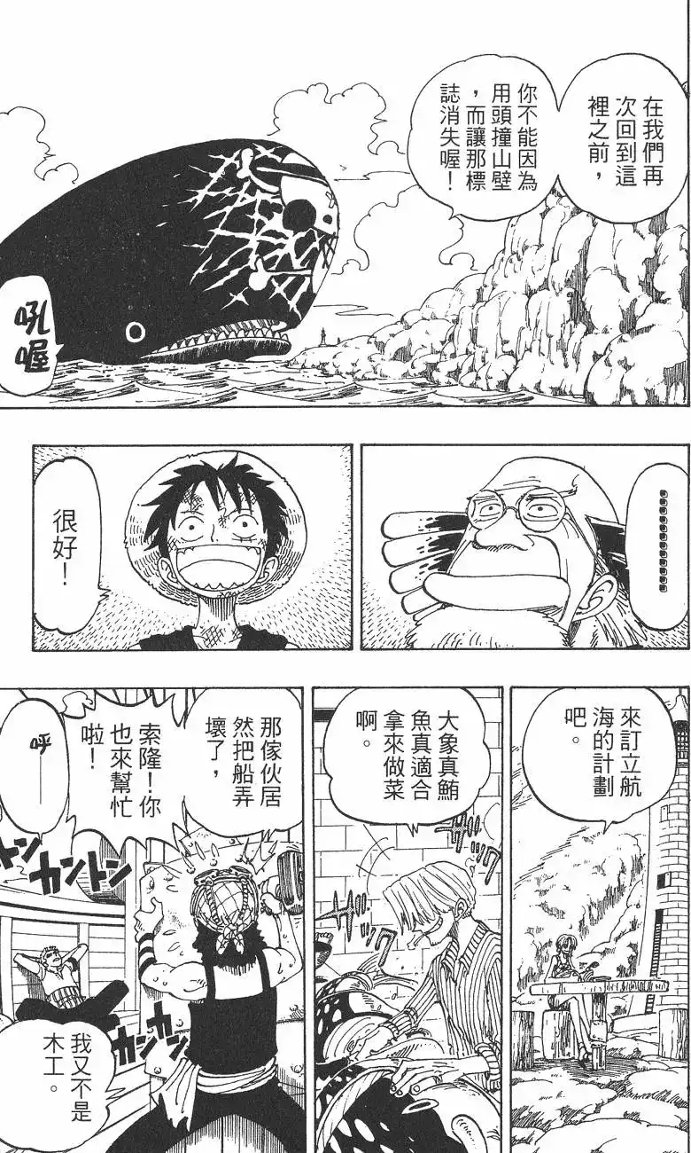 ONE PIECE航海王 单行本 第12卷 第115页
